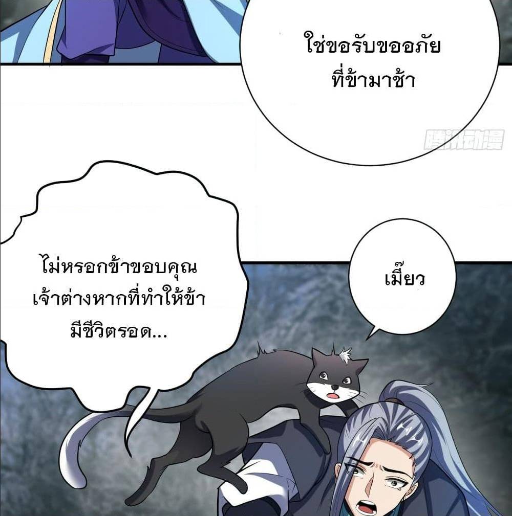 Rise of The Demon King ตอนที่ 181 แปลไทย รูปที่ 50