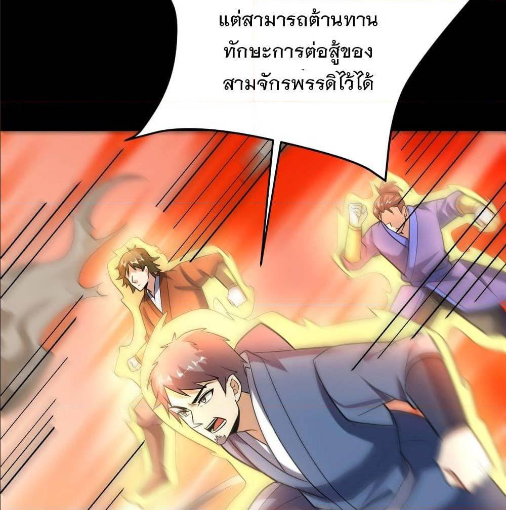 Rise of The Demon King ตอนที่ 181 แปลไทย รูปที่ 55