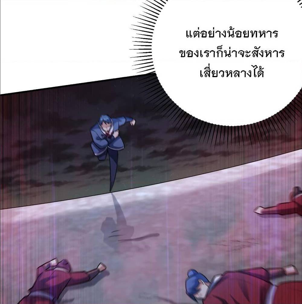 Rise of The Demon King ตอนที่ 182 แปลไทย รูปที่ 12