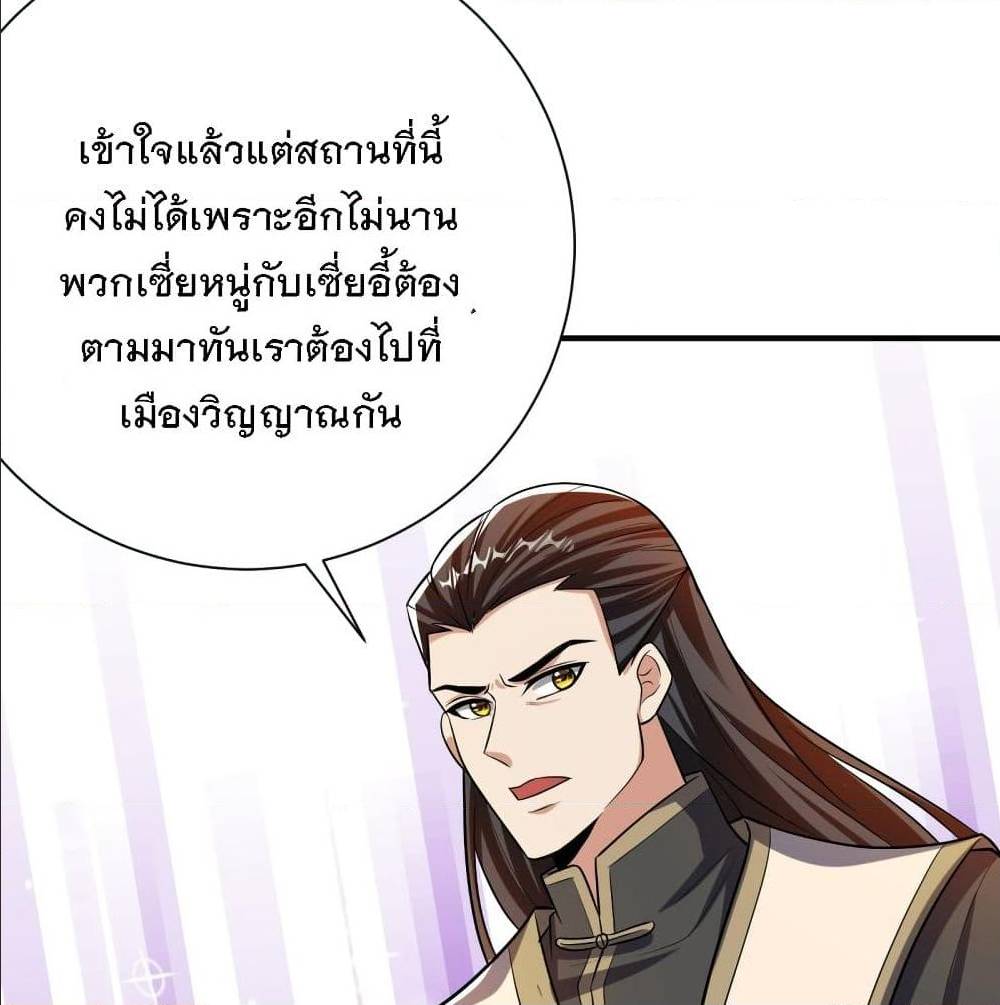 Rise of The Demon King ตอนที่ 182 แปลไทย รูปที่ 20