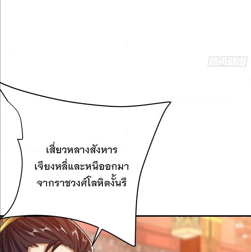 Rise of The Demon King ตอนที่ 182 แปลไทย รูปที่ 24