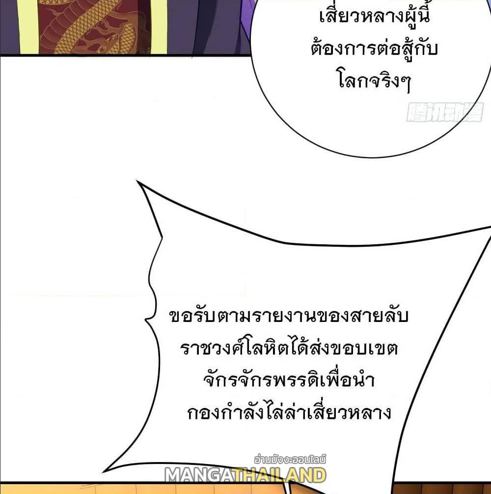 Rise of The Demon King ตอนที่ 182 แปลไทย รูปที่ 26
