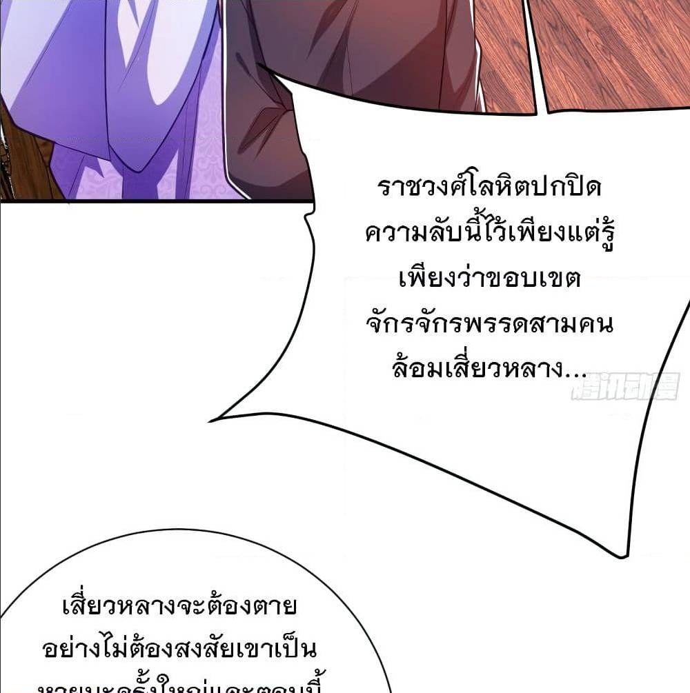 Rise of The Demon King ตอนที่ 182 แปลไทย รูปที่ 28