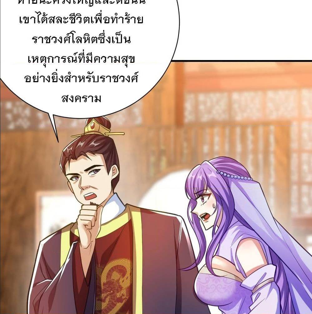 Rise of The Demon King ตอนที่ 182 แปลไทย รูปที่ 29