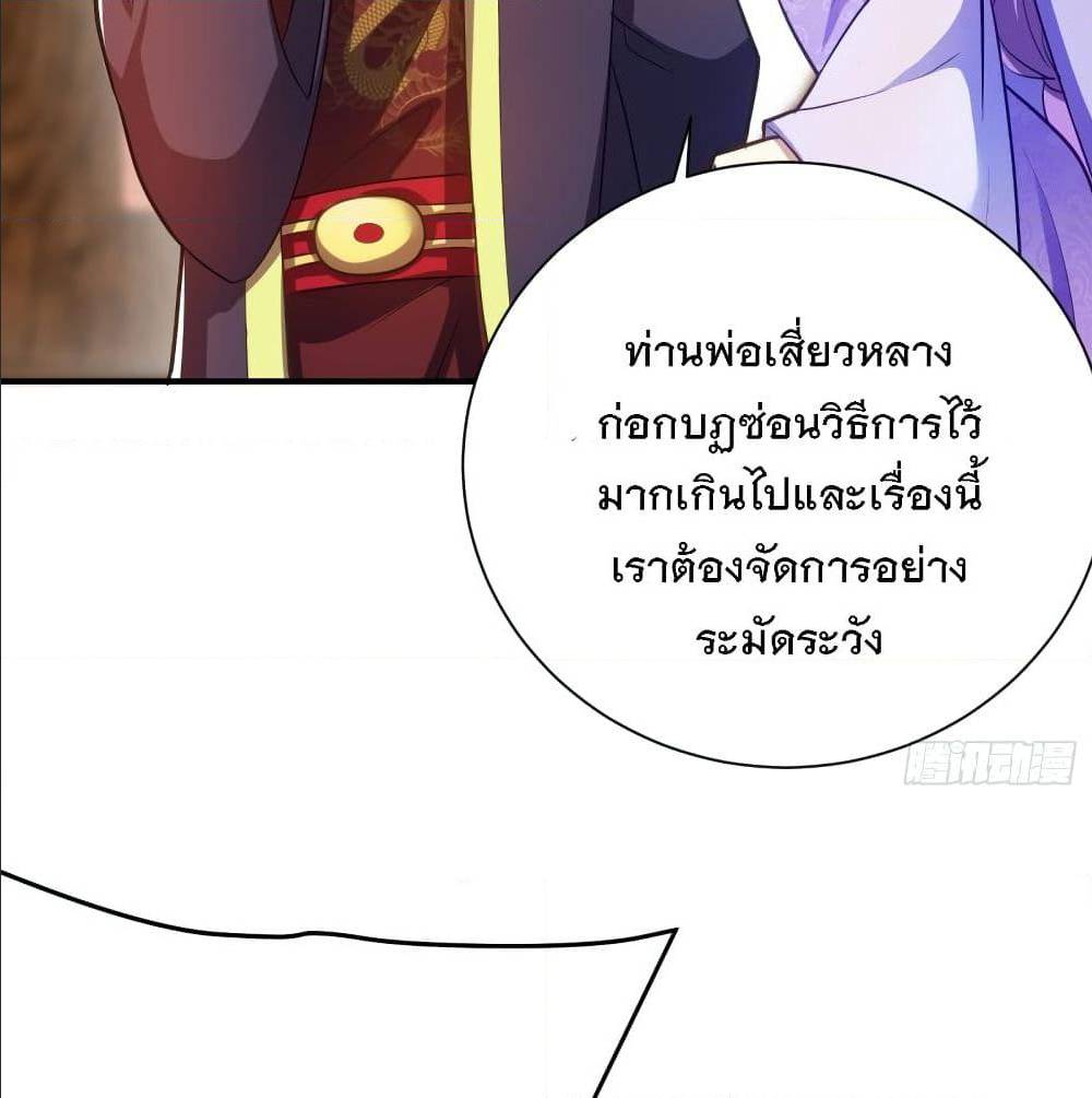 Rise of The Demon King ตอนที่ 182 แปลไทย รูปที่ 30