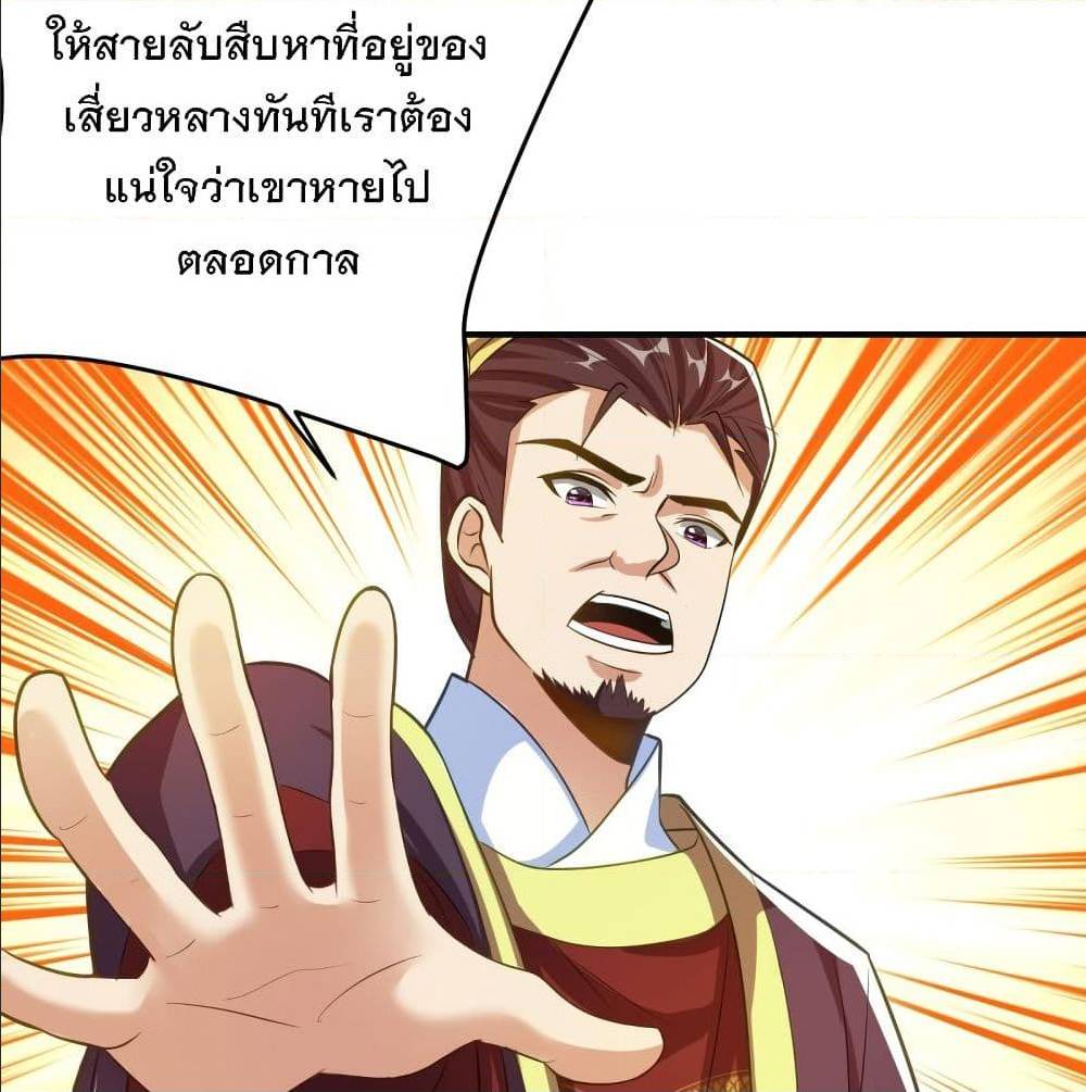 Rise of The Demon King ตอนที่ 182 แปลไทย รูปที่ 31