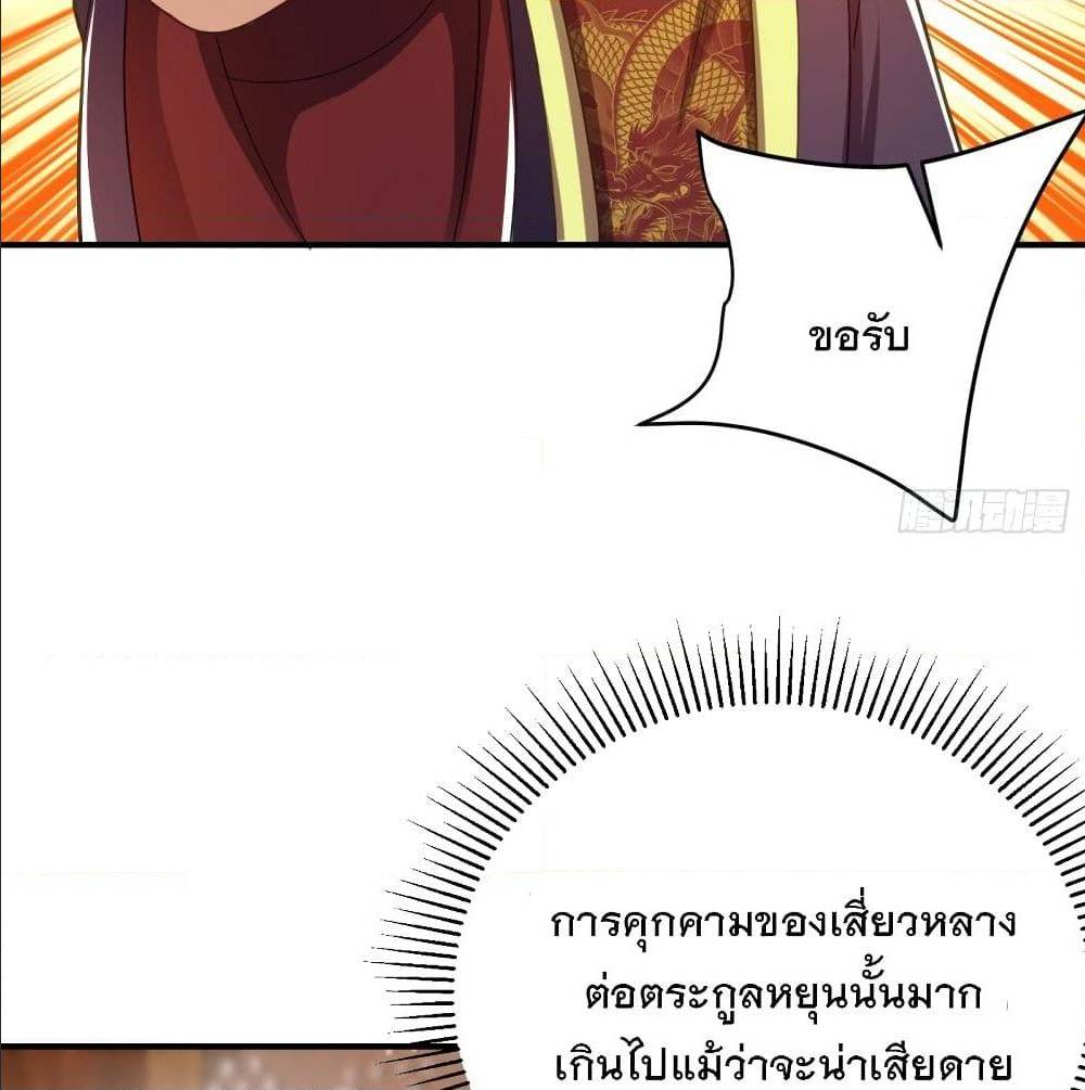 Rise of The Demon King ตอนที่ 182 แปลไทย รูปที่ 32