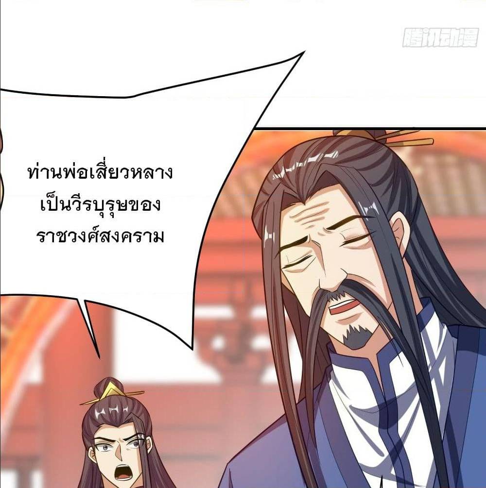 Rise of The Demon King ตอนที่ 182 แปลไทย รูปที่ 36