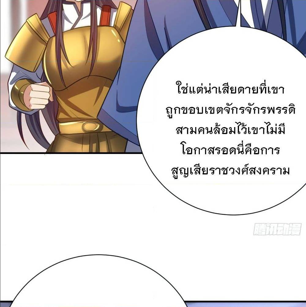 Rise of The Demon King ตอนที่ 182 แปลไทย รูปที่ 37