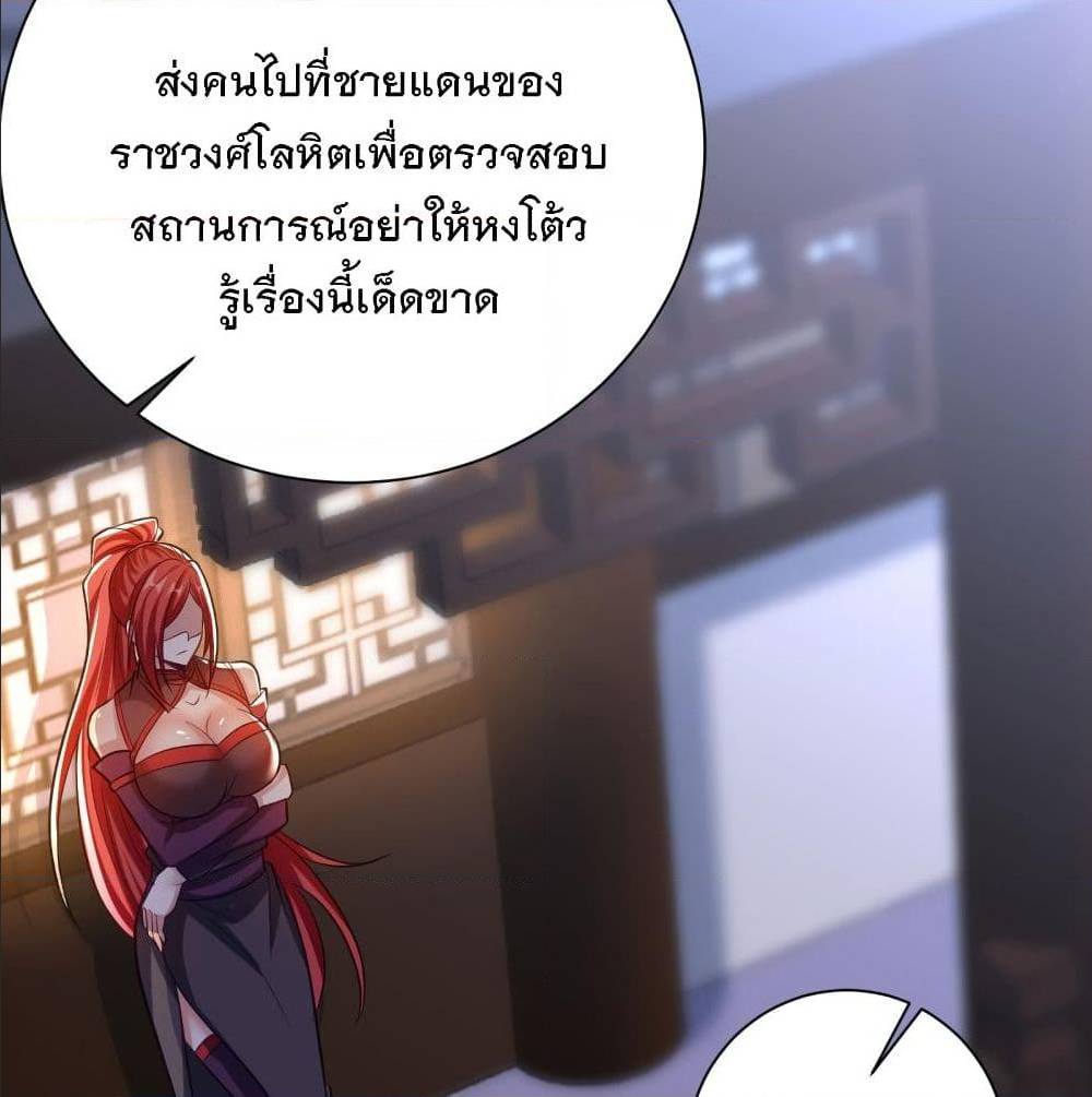 Rise of The Demon King ตอนที่ 182 แปลไทย รูปที่ 38