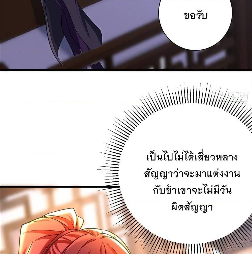 Rise of The Demon King ตอนที่ 182 แปลไทย รูปที่ 39
