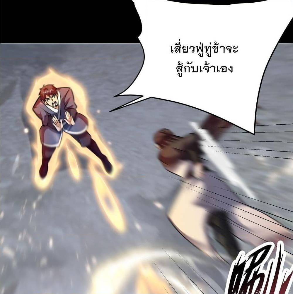 Rise of The Demon King ตอนที่ 182 แปลไทย รูปที่ 4