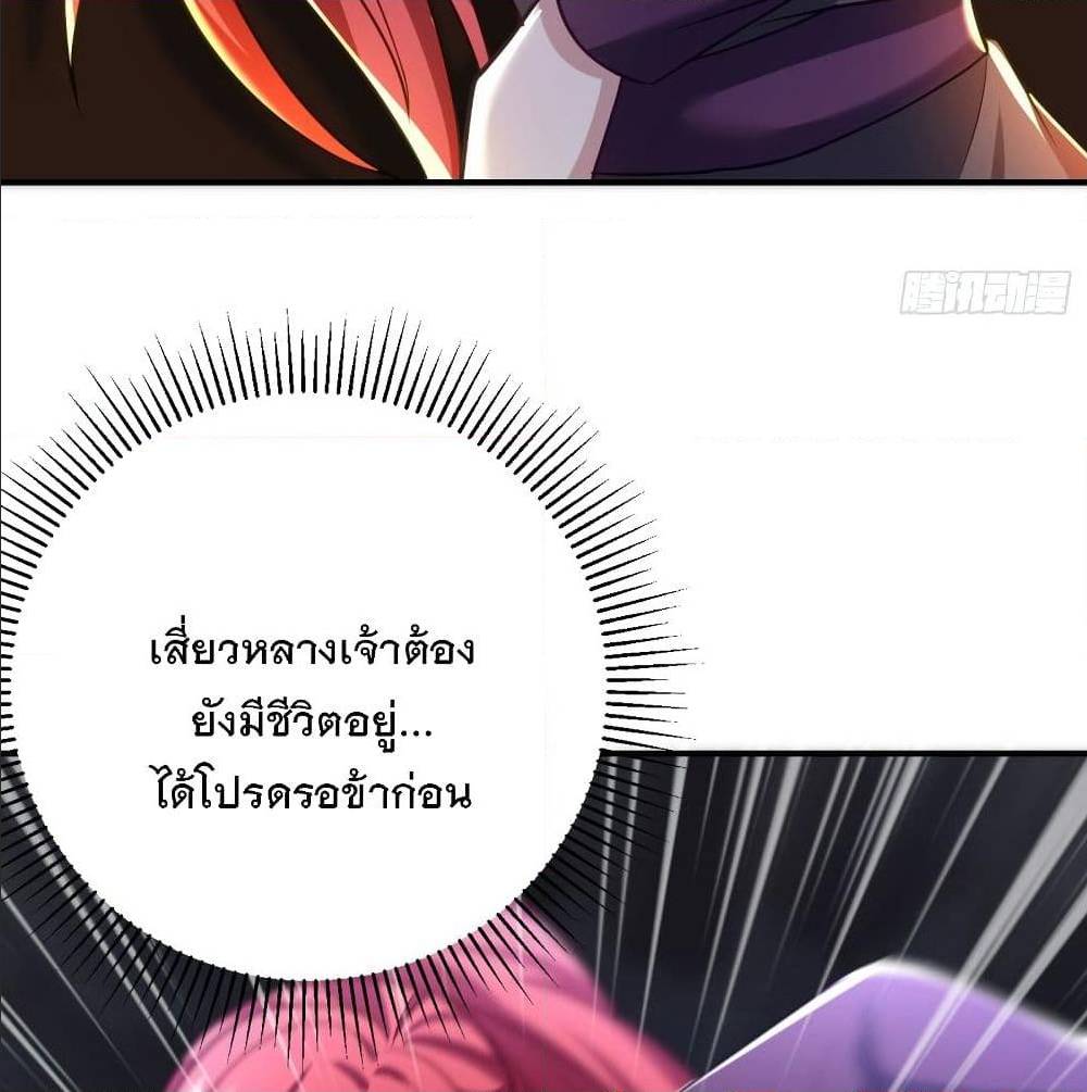 Rise of The Demon King ตอนที่ 182 แปลไทย รูปที่ 41