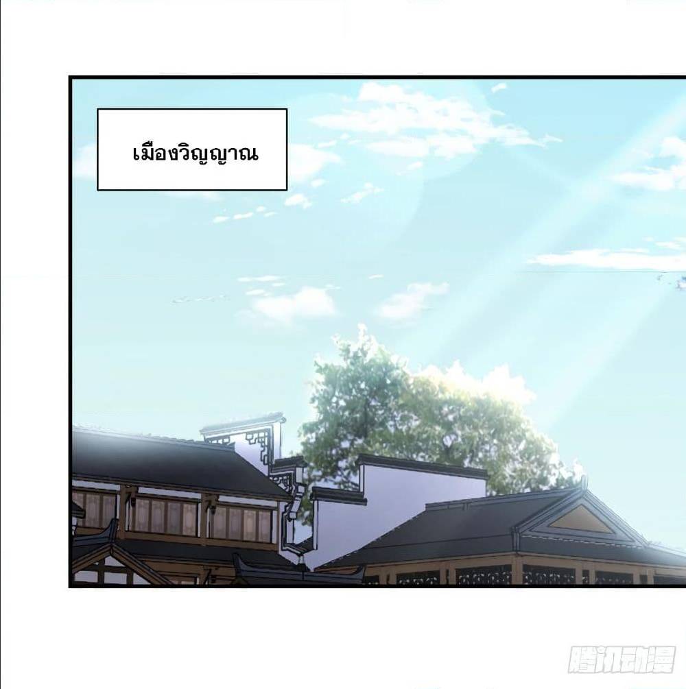 Rise of The Demon King ตอนที่ 182 แปลไทย รูปที่ 44
