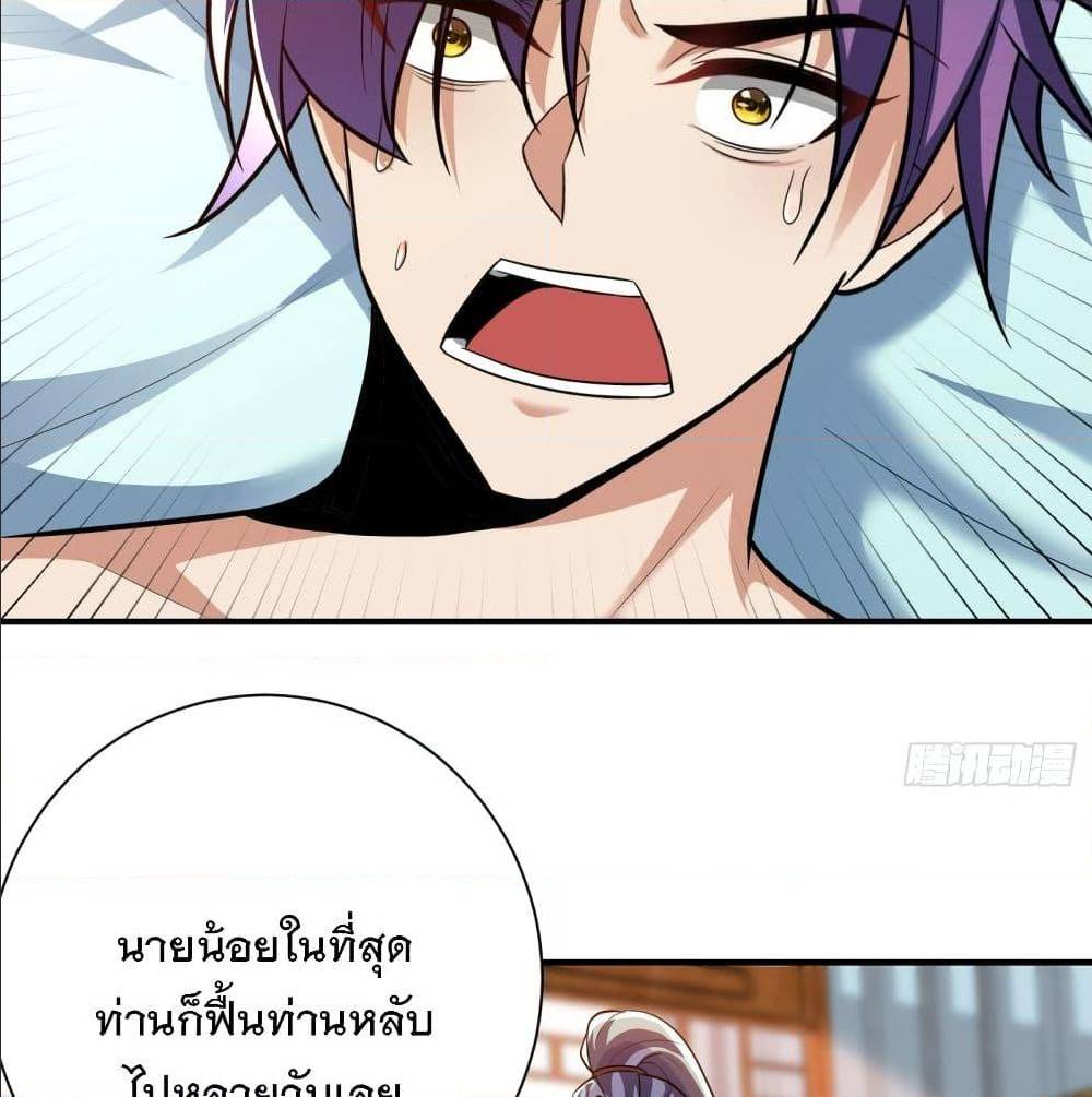 Rise of The Demon King ตอนที่ 182 แปลไทย รูปที่ 47