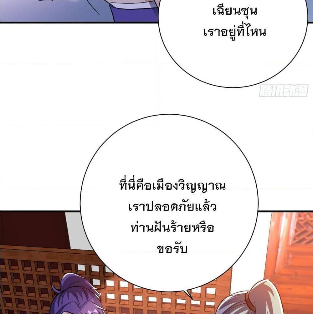 Rise of The Demon King ตอนที่ 182 แปลไทย รูปที่ 49