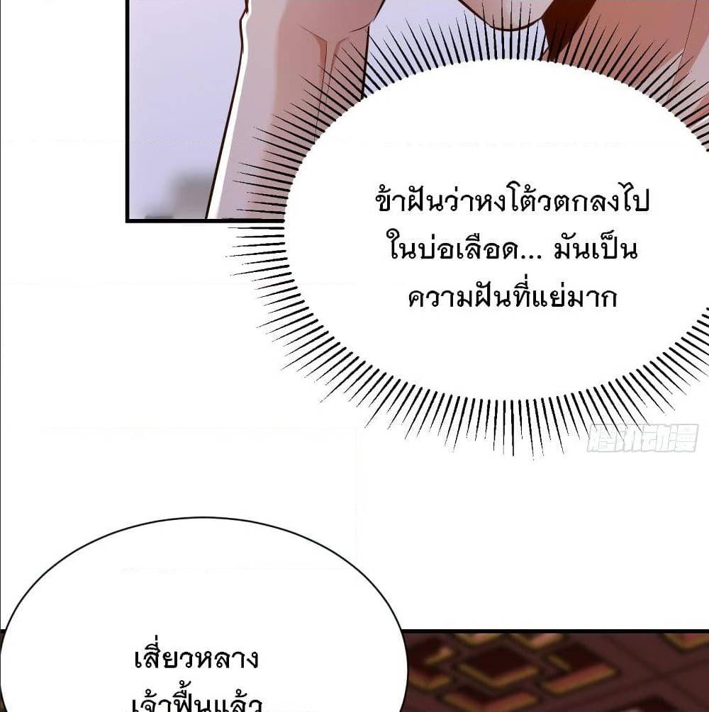 Rise of The Demon King ตอนที่ 182 แปลไทย รูปที่ 52