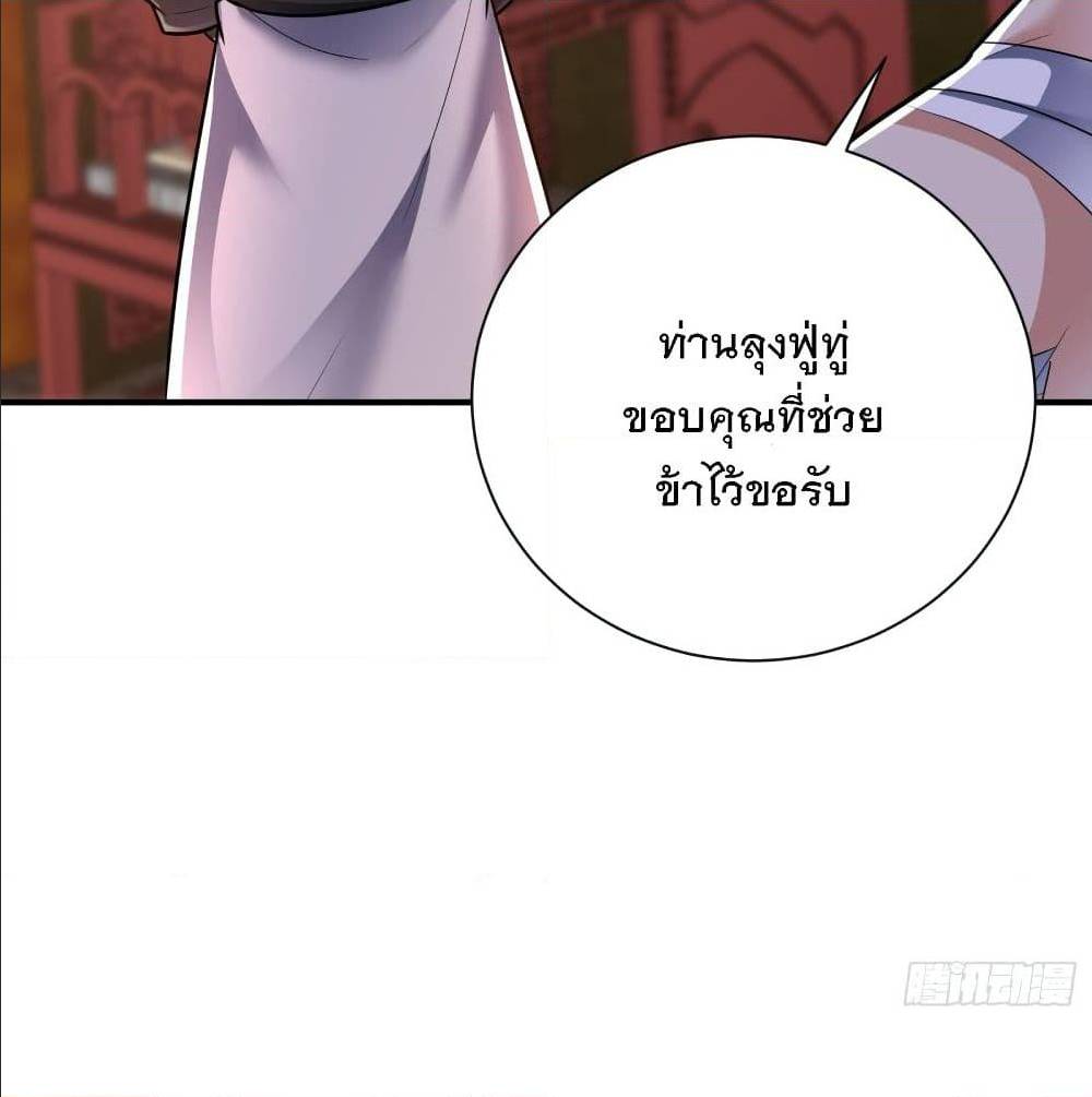 Rise of The Demon King ตอนที่ 182 แปลไทย รูปที่ 54