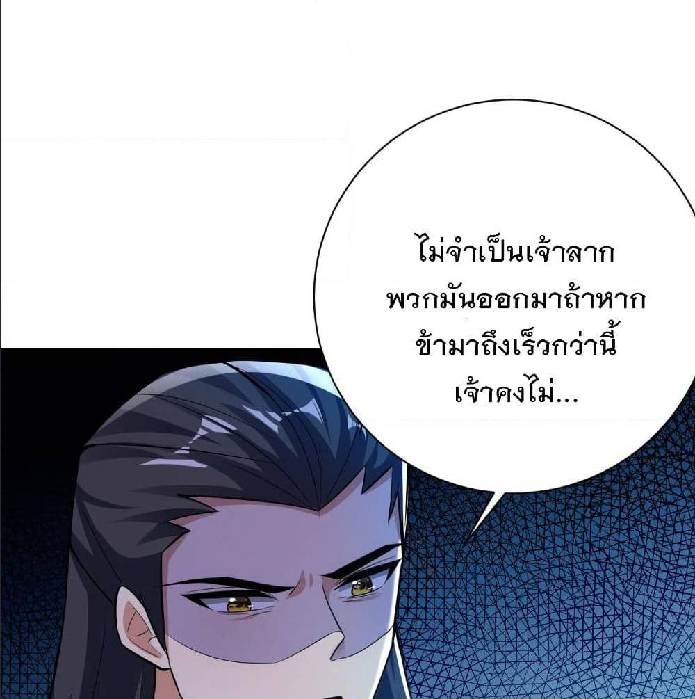 Rise of The Demon King ตอนที่ 182 แปลไทย รูปที่ 55