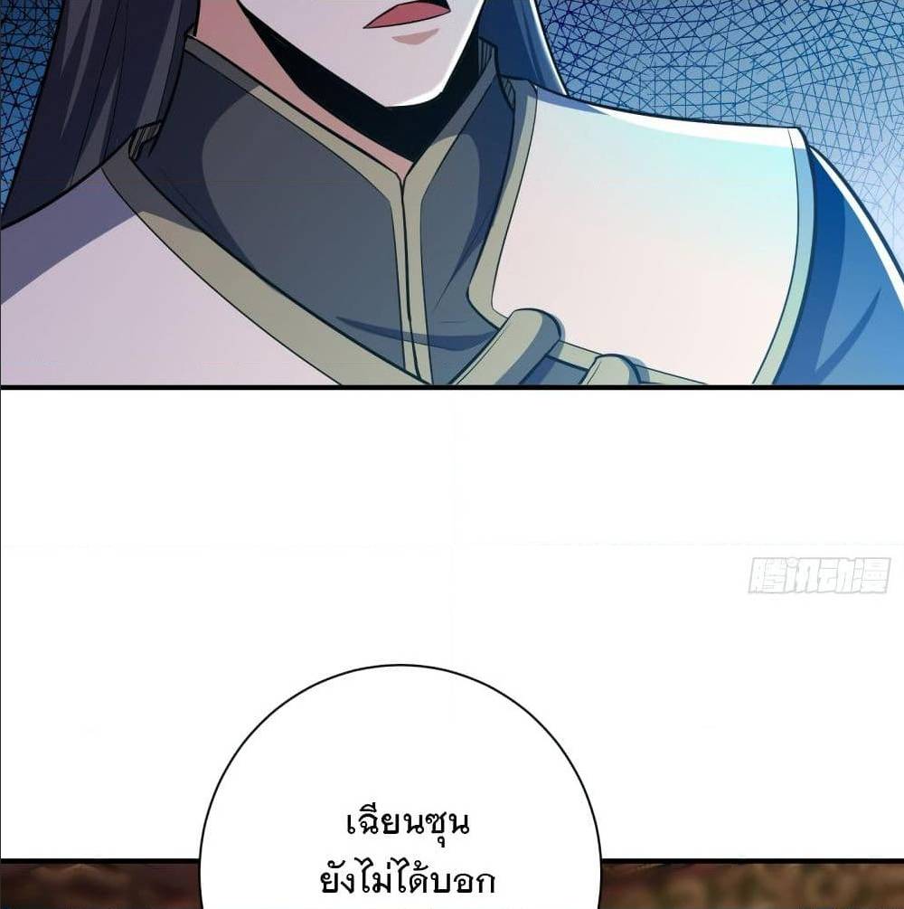 Rise of The Demon King ตอนที่ 182 แปลไทย รูปที่ 56
