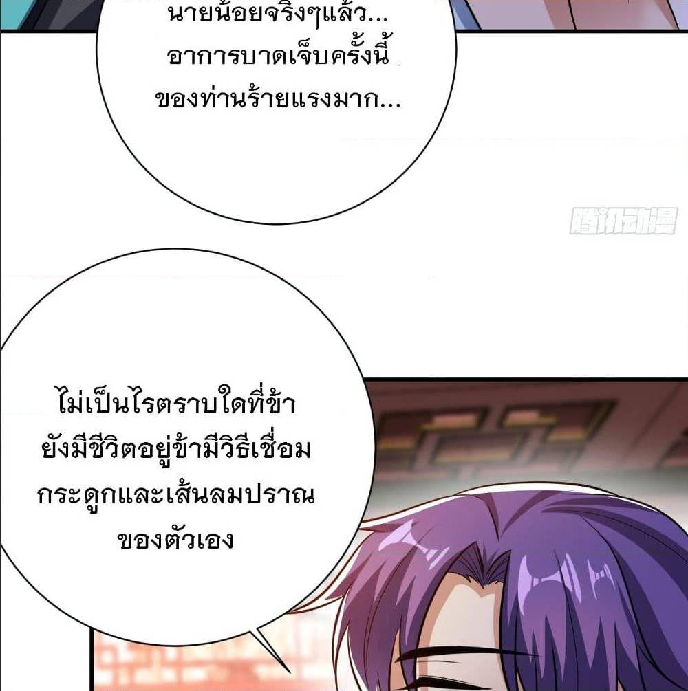 Rise of The Demon King ตอนที่ 182 แปลไทย รูปที่ 58