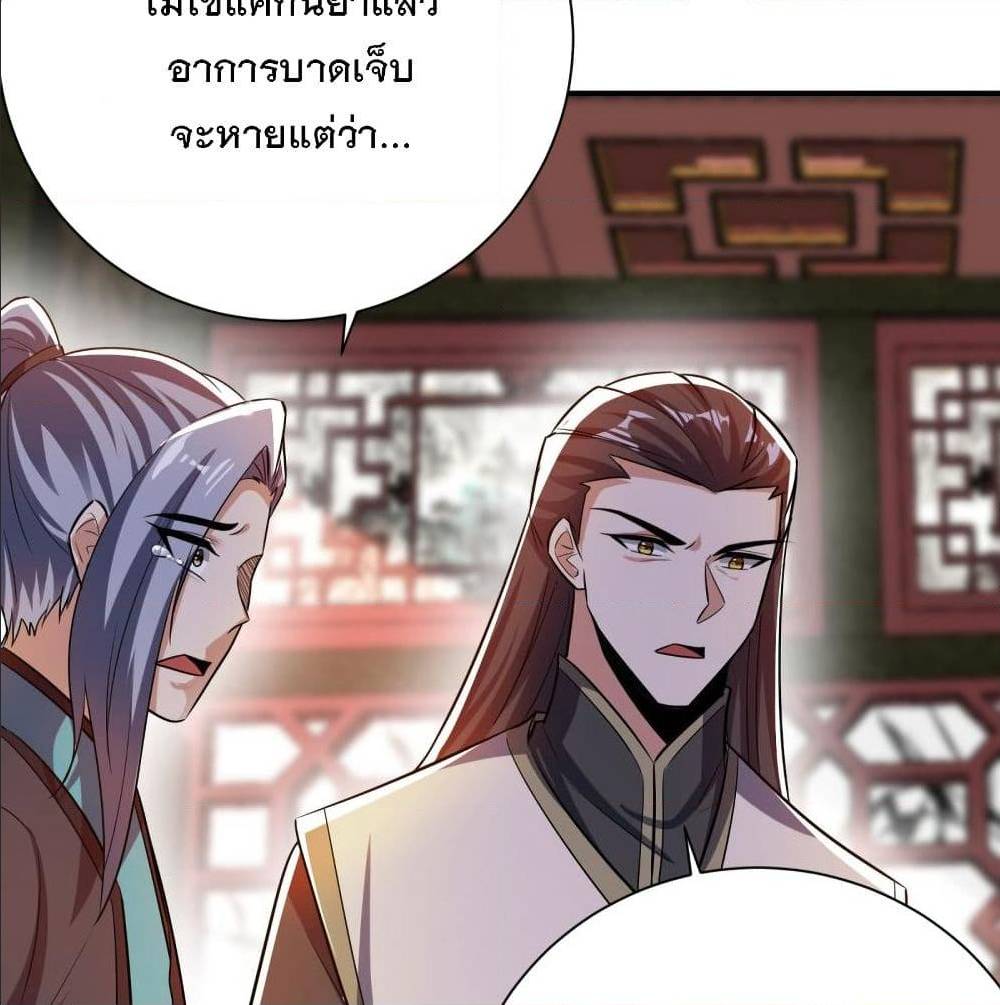 Rise of The Demon King ตอนที่ 182 แปลไทย รูปที่ 60