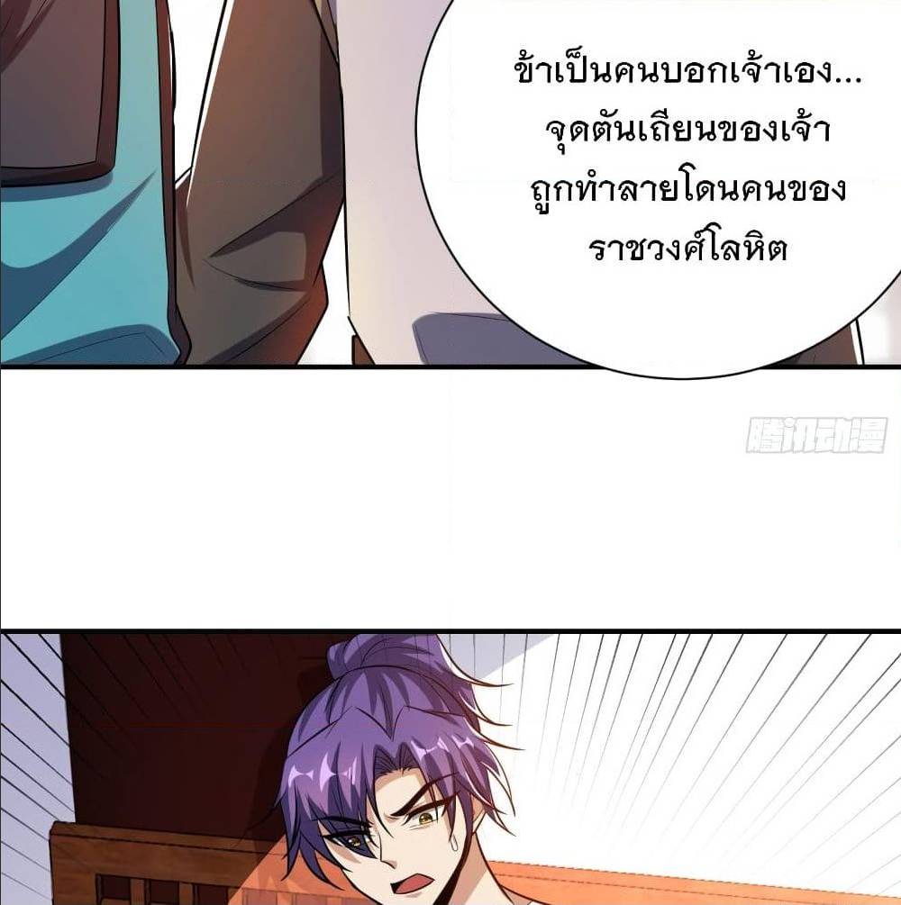 Rise of The Demon King ตอนที่ 182 แปลไทย รูปที่ 61