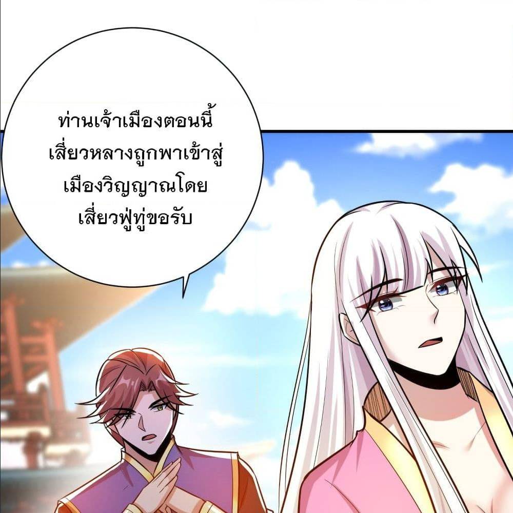 Rise of The Demon King ตอนที่ 183 แปลไทย รูปที่ 31