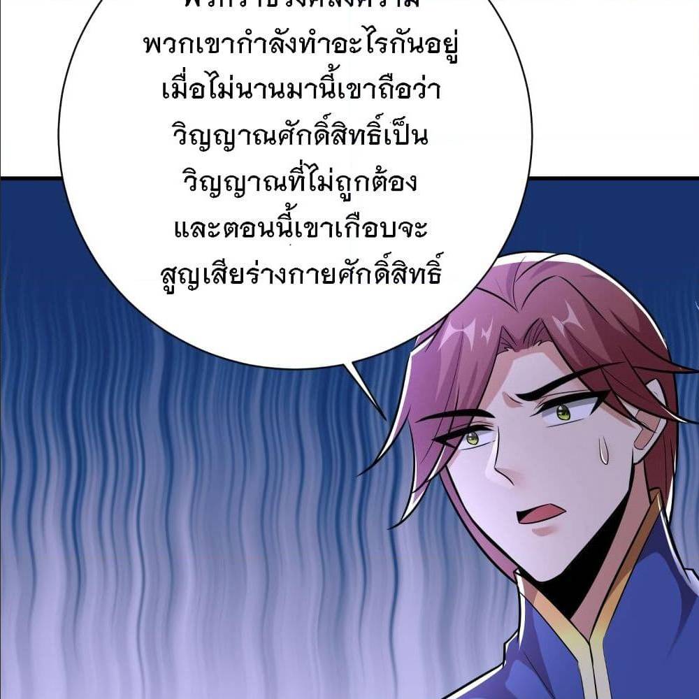 Rise of The Demon King ตอนที่ 183 แปลไทย รูปที่ 44