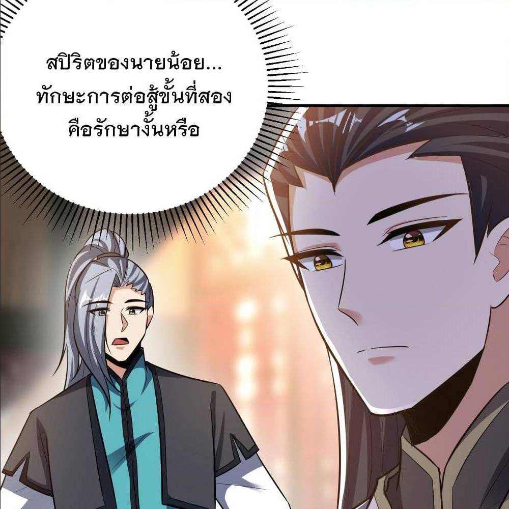 Rise of The Demon King ตอนที่ 183 แปลไทย รูปที่ 5