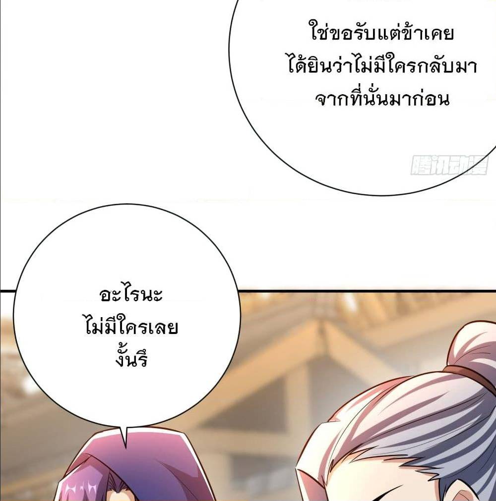 Rise of The Demon King ตอนที่ 184 แปลไทย รูปที่ 12