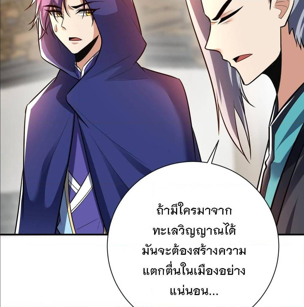 Rise of The Demon King ตอนที่ 184 แปลไทย รูปที่ 13