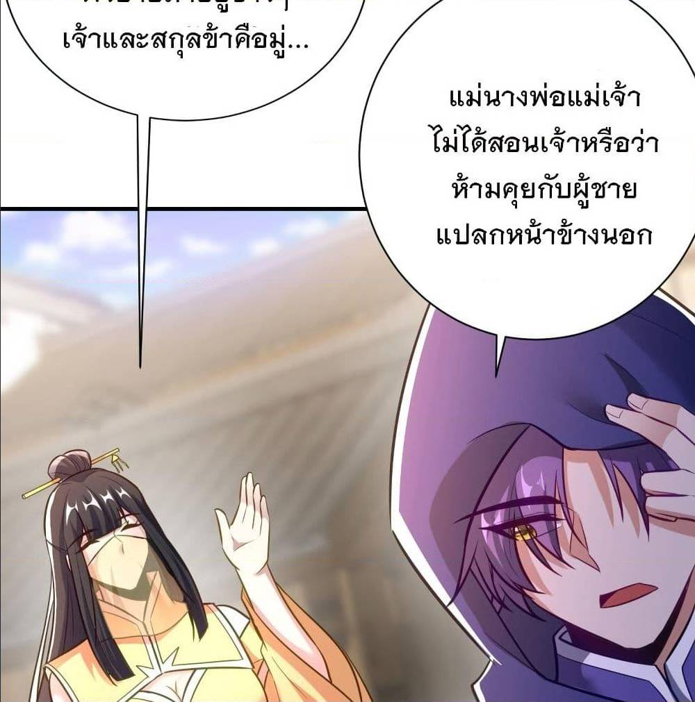 Rise of The Demon King ตอนที่ 184 แปลไทย รูปที่ 16