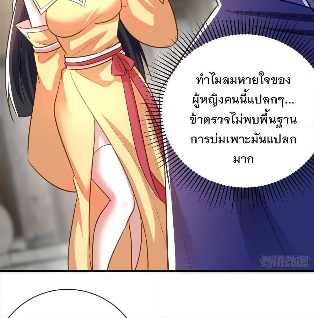 Rise of The Demon King ตอนที่ 184 แปลไทย รูปที่ 17