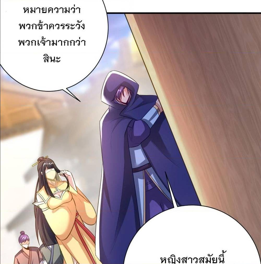 Rise of The Demon King ตอนที่ 184 แปลไทย รูปที่ 20
