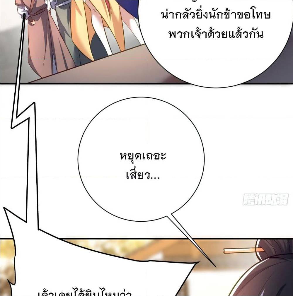 Rise of The Demon King ตอนที่ 184 แปลไทย รูปที่ 21