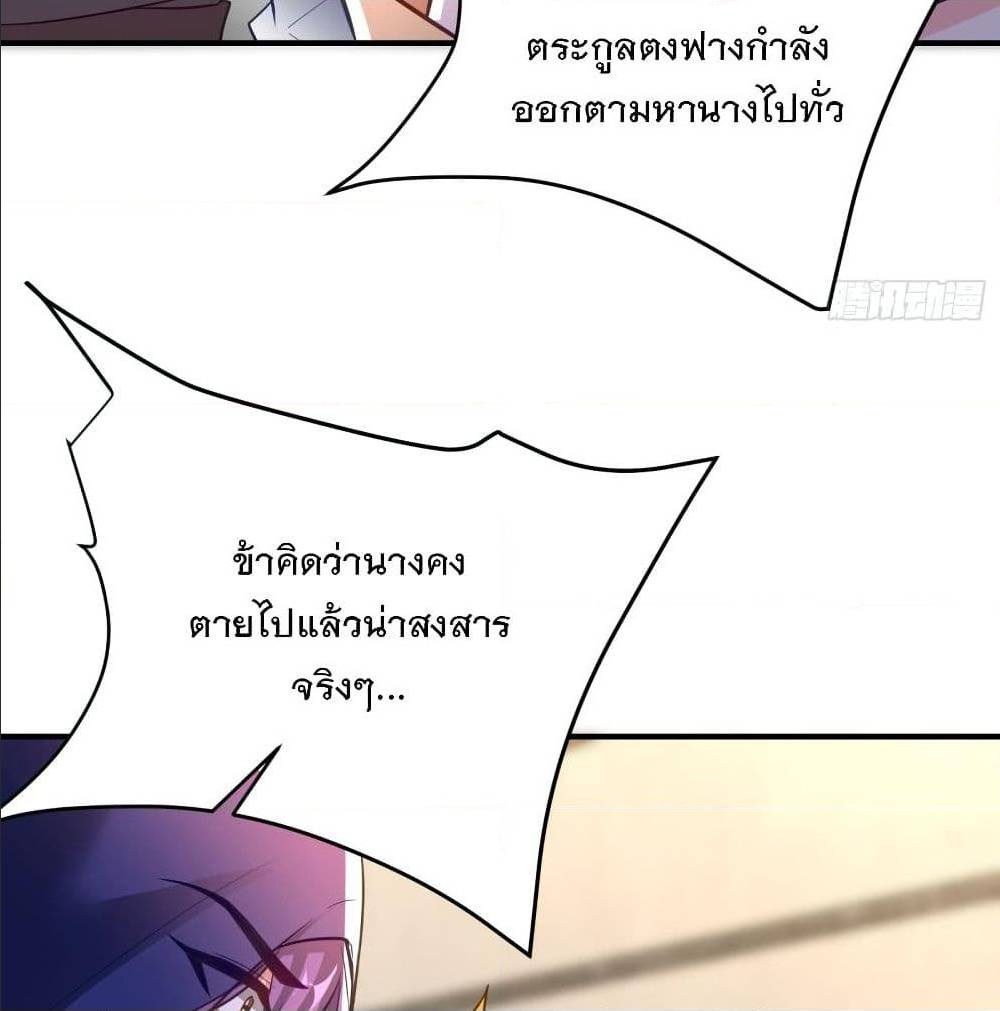 Rise of The Demon King ตอนที่ 184 แปลไทย รูปที่ 23