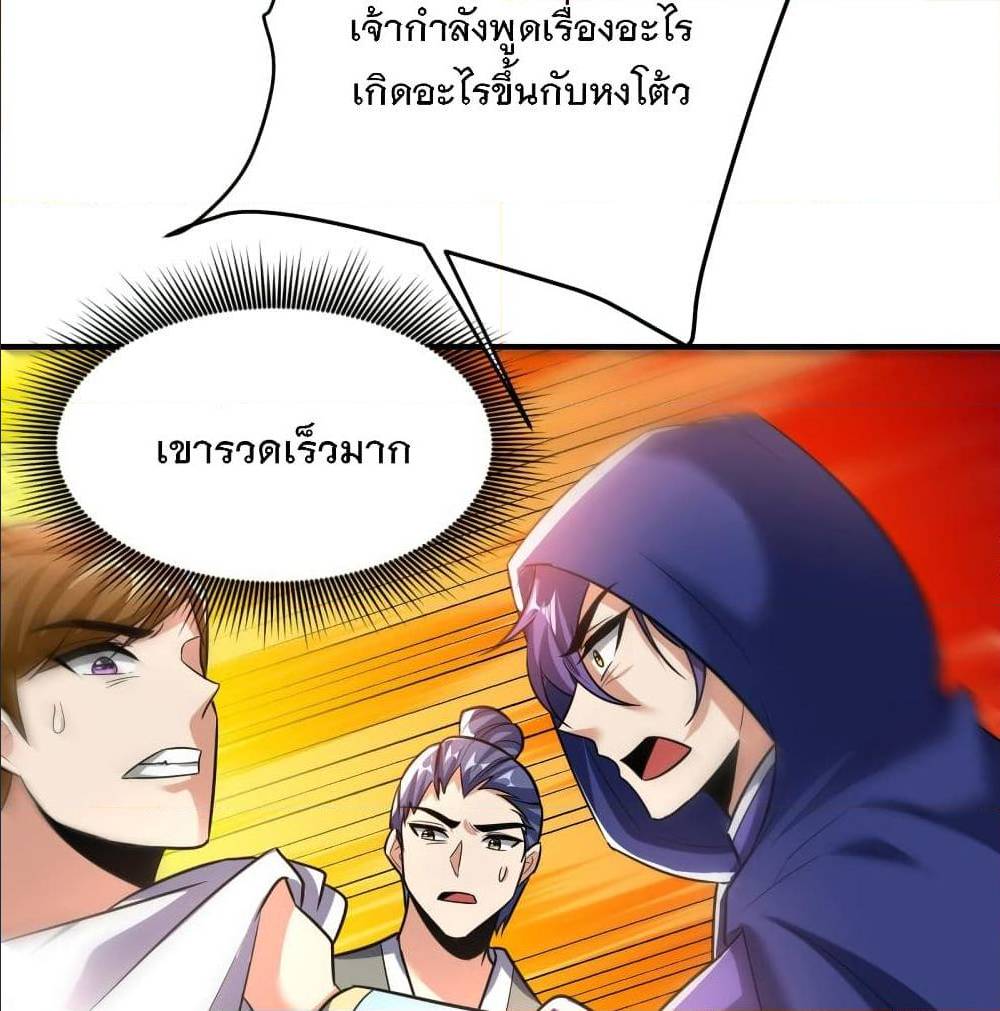 Rise of The Demon King ตอนที่ 184 แปลไทย รูปที่ 27