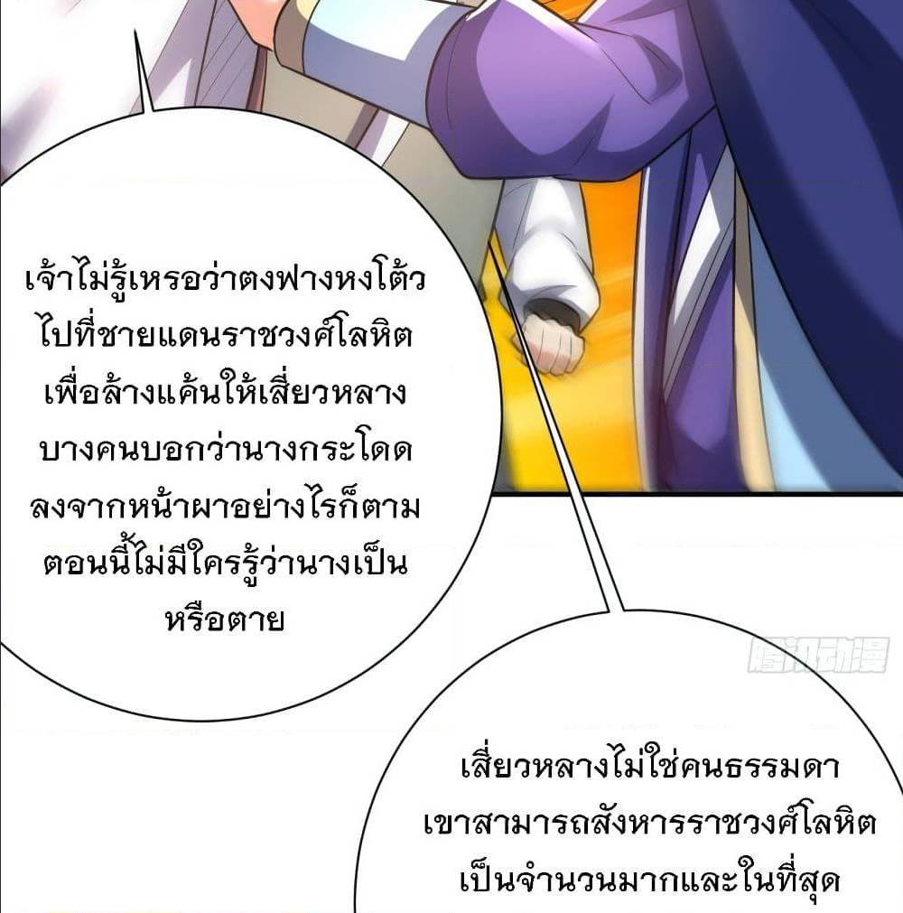 Rise of The Demon King ตอนที่ 184 แปลไทย รูปที่ 28