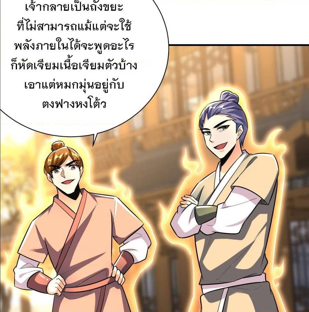 Rise of The Demon King ตอนที่ 184 แปลไทย รูปที่ 36