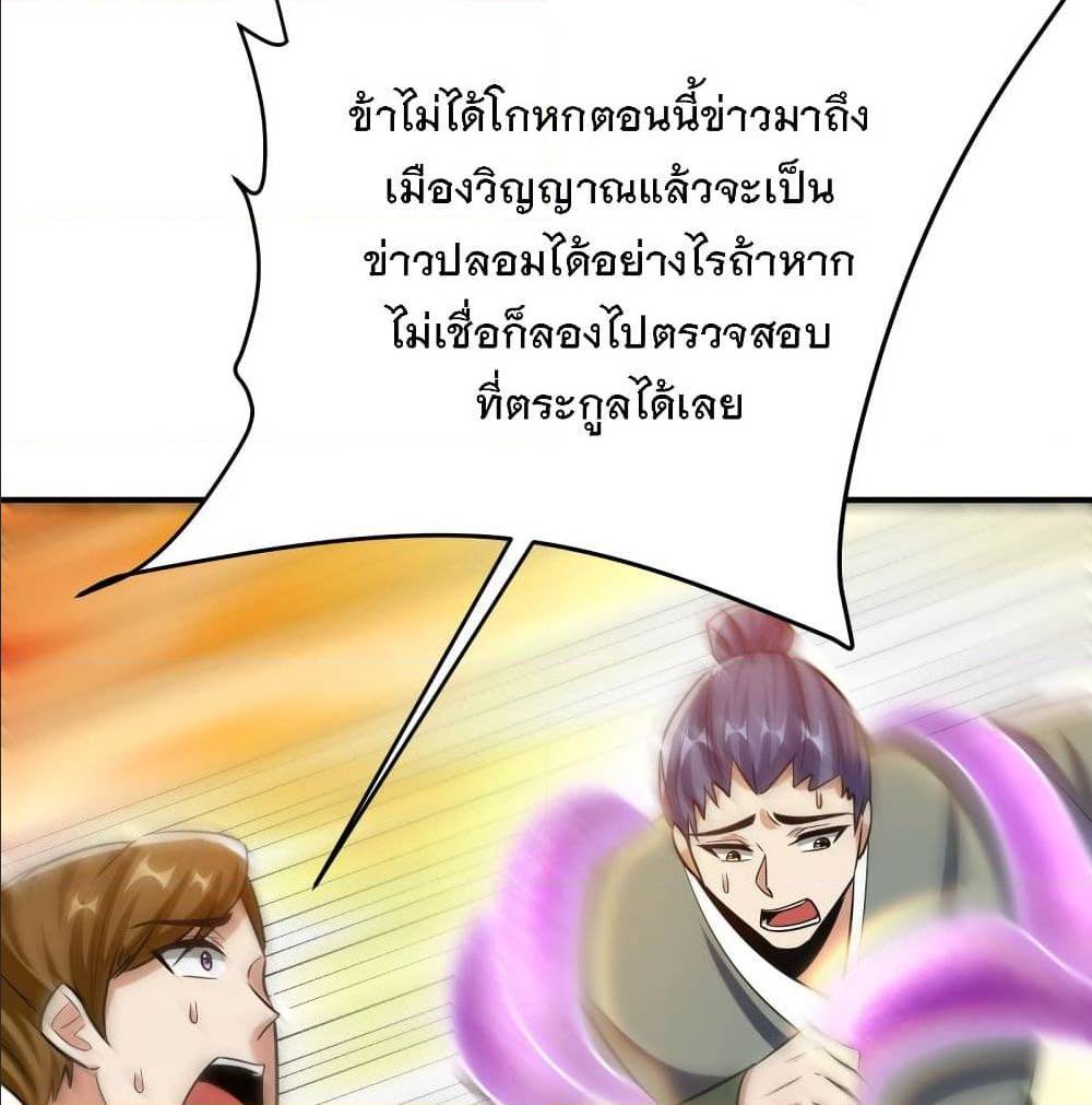 Rise of The Demon King ตอนที่ 184 แปลไทย รูปที่ 42