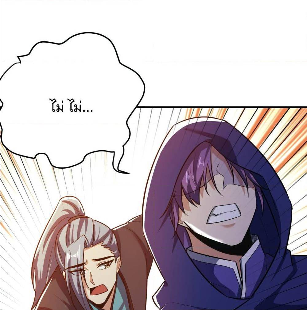 Rise of The Demon King ตอนที่ 184 แปลไทย รูปที่ 44
