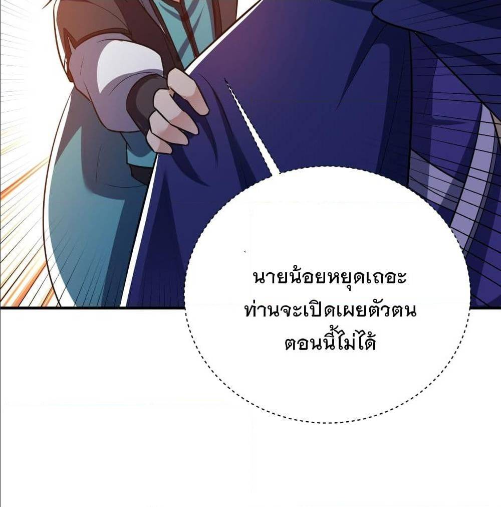 Rise of The Demon King ตอนที่ 184 แปลไทย รูปที่ 45