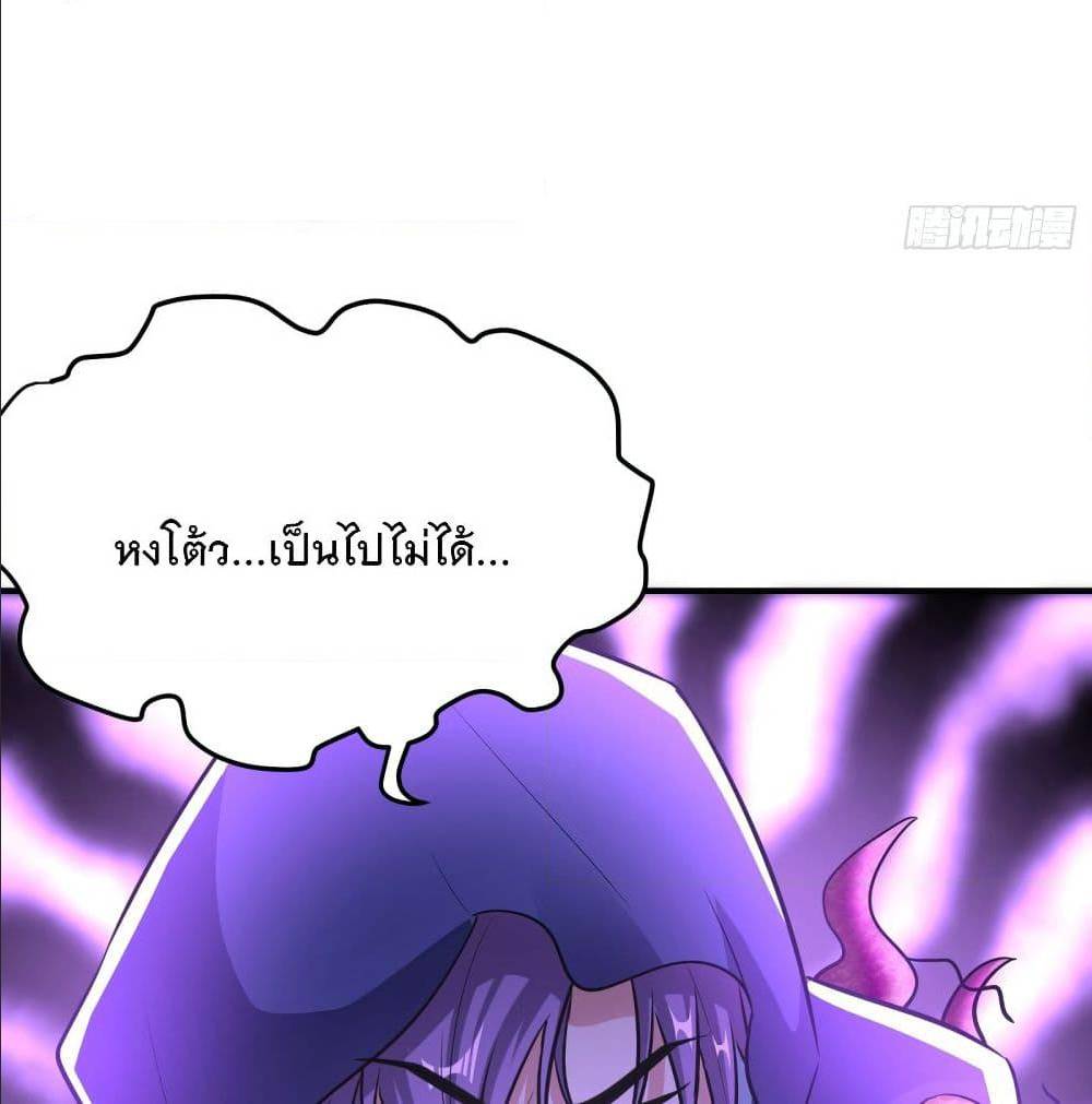 Rise of The Demon King ตอนที่ 184 แปลไทย รูปที่ 46