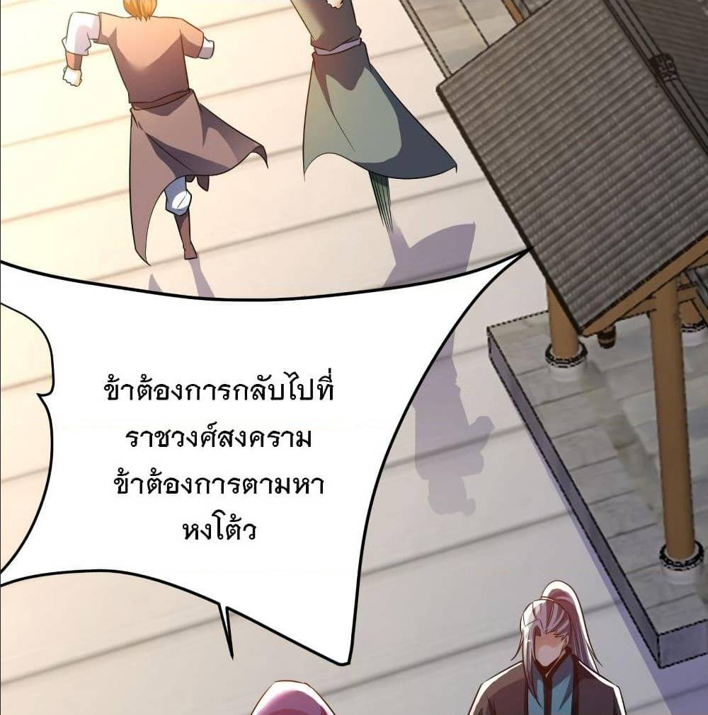 Rise of The Demon King ตอนที่ 184 แปลไทย รูปที่ 48