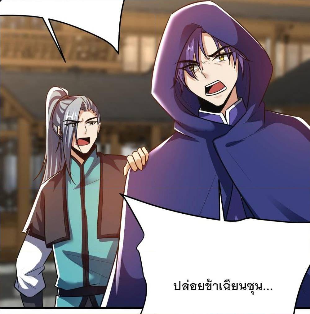 Rise of The Demon King ตอนที่ 184 แปลไทย รูปที่ 50