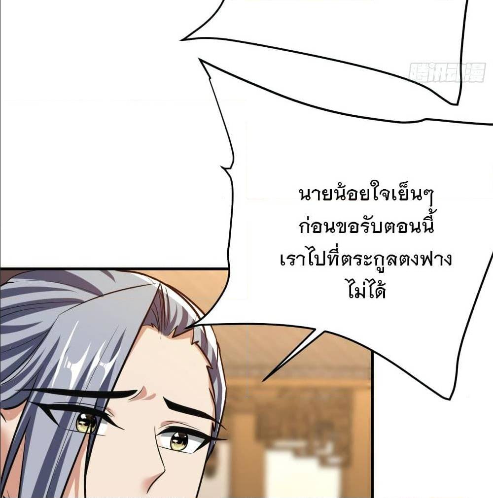 Rise of The Demon King ตอนที่ 184 แปลไทย รูปที่ 51