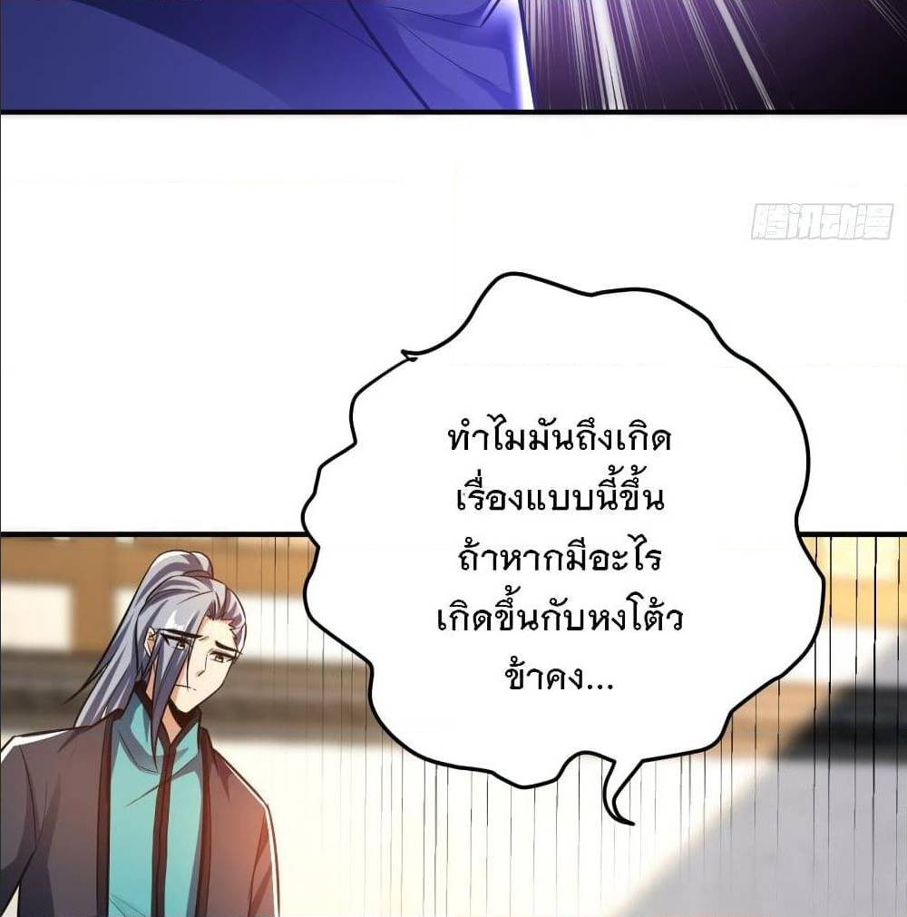 Rise of The Demon King ตอนที่ 184 แปลไทย รูปที่ 54