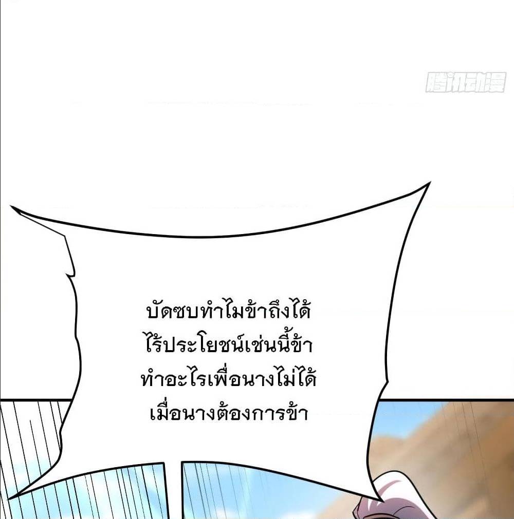Rise of The Demon King ตอนที่ 184 แปลไทย รูปที่ 56