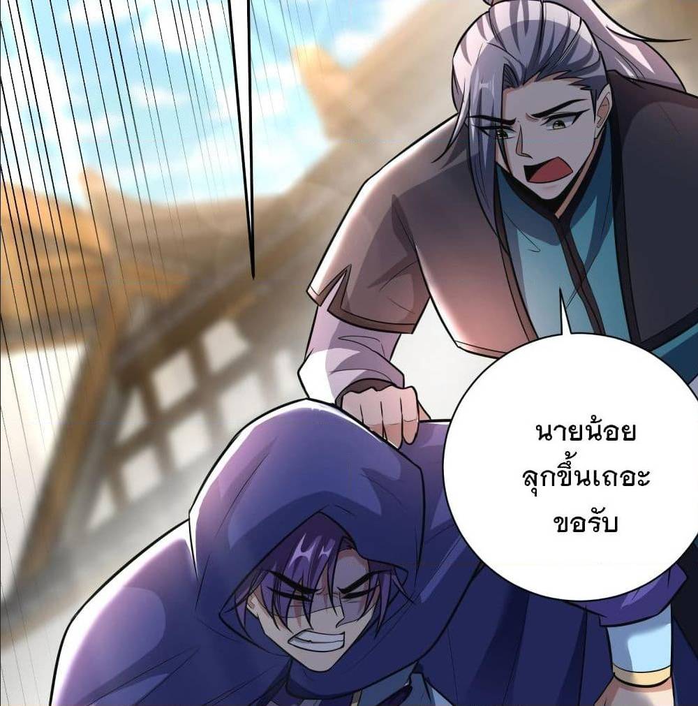 Rise of The Demon King ตอนที่ 184 แปลไทย รูปที่ 57